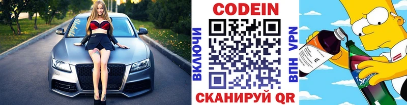 Кодеиновый сироп Lean Purple Drank мега зеркало Ржев